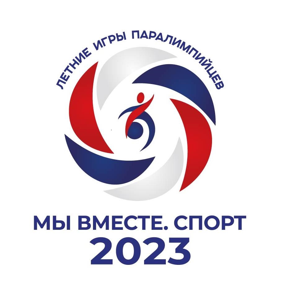 Информационный бюллетень Летних Игр Паралимпийцев "Мы вместе. Спорт" №2 от 29 мая 2023 года
