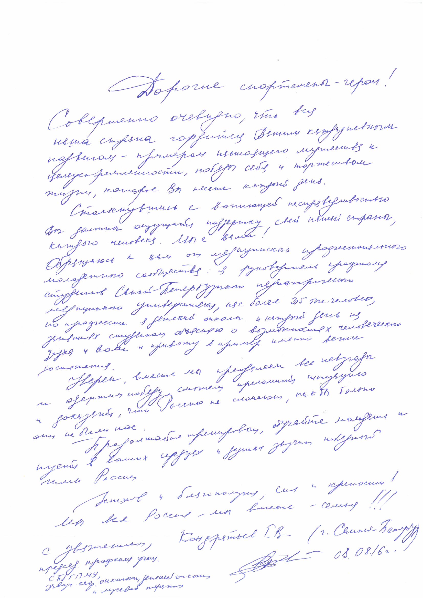 ПКР получил письма в поддержку паралимпийской сборной команды России от участников Всероссийского молодежного образовательного форума «Территория смыслов» на Клязьме