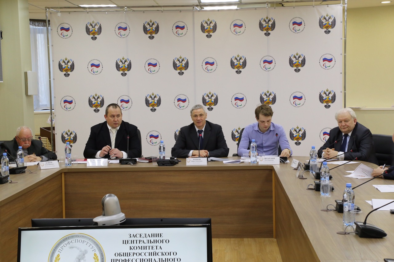 П.А. Рожков в г. Москве принял участие в заседании Центрального Комитета Общероссийского профессионального союза работников физической культуры, спорта и туризма РФ