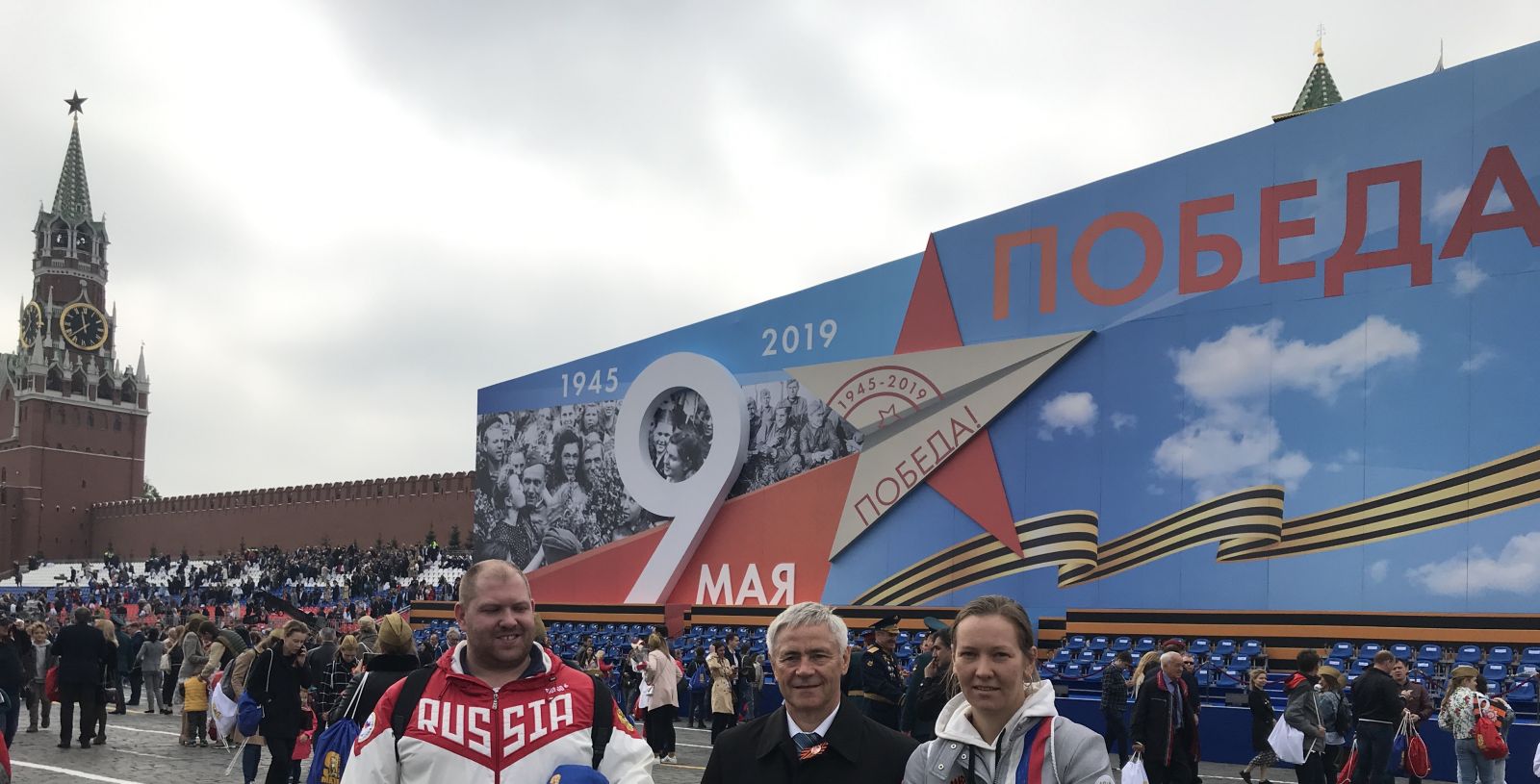 П.А. Рожков, А.А. Миленина, В.К. Миленин на Красной площади приняли участие в просмотре Парады Победы