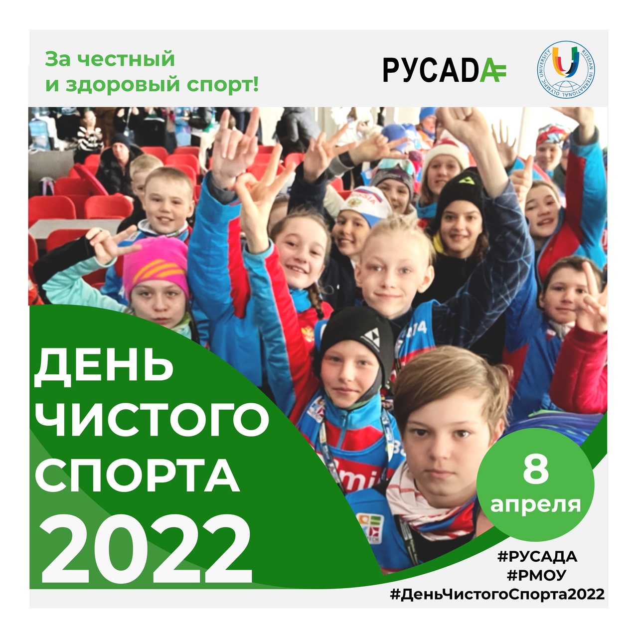 РУСАДА и РМОУ проведут конкурс ко Дню чистого спорта