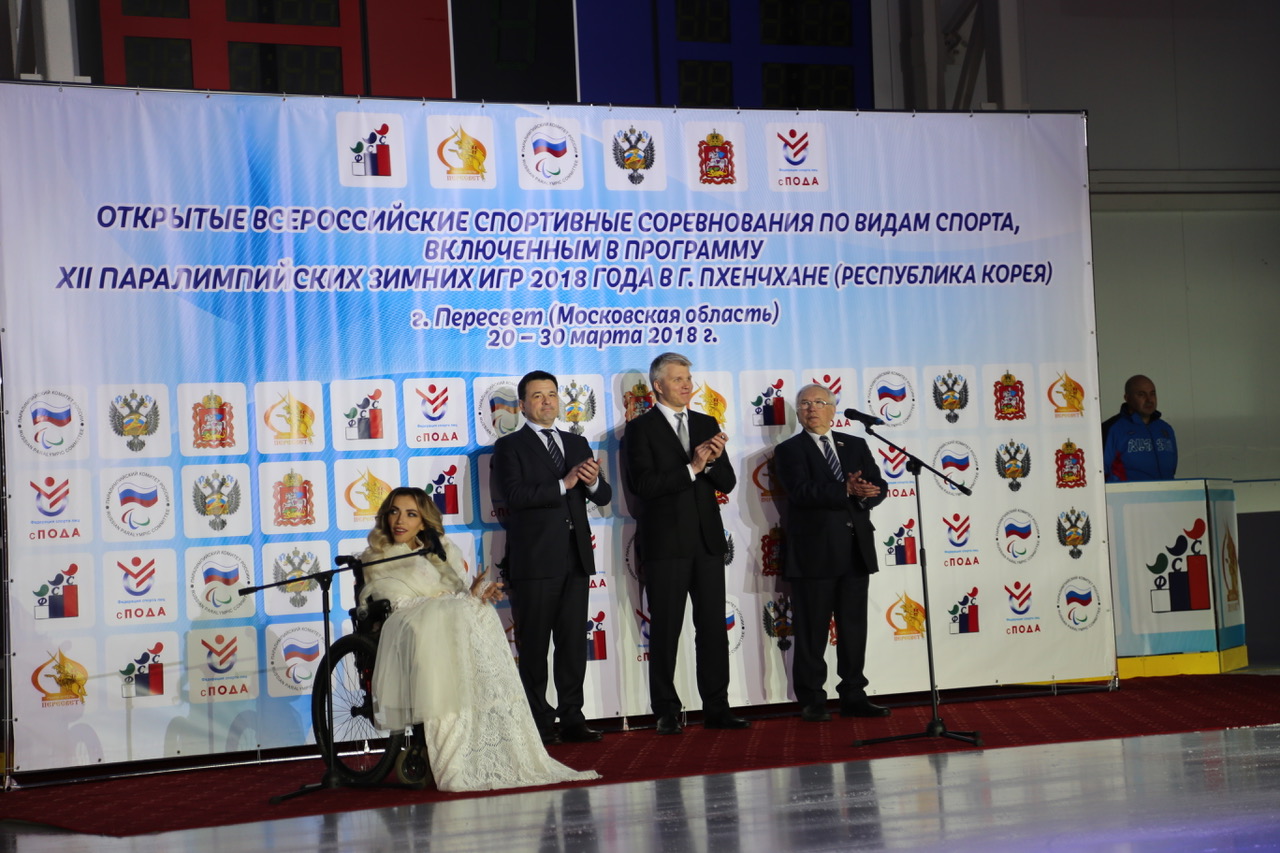 П.А. Колобков, А.Ю. Воробьев, В.П. Лукин открыли Всероссийские спортивные соревнования по видам спорта, включенным в программу XII Паралимпийских зимних игр 2018 года