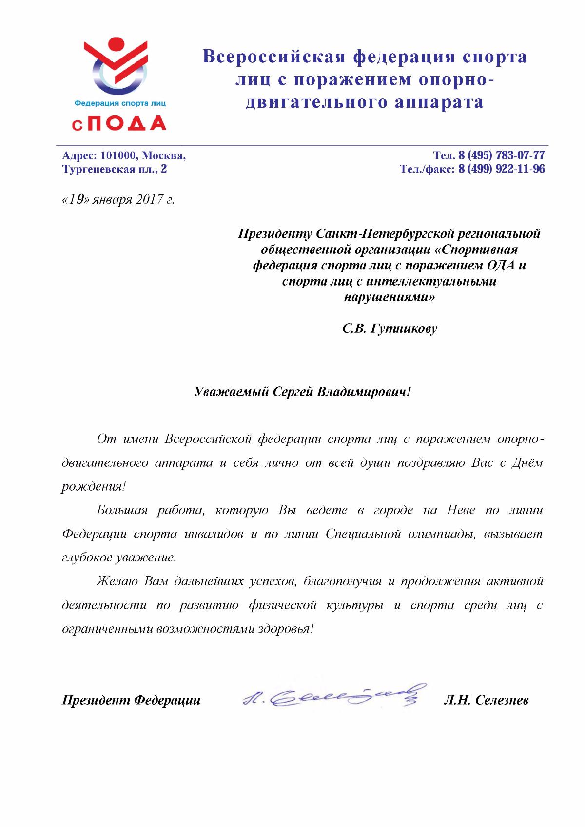 Поздравление спортивному другу Поздравление спортивному другу