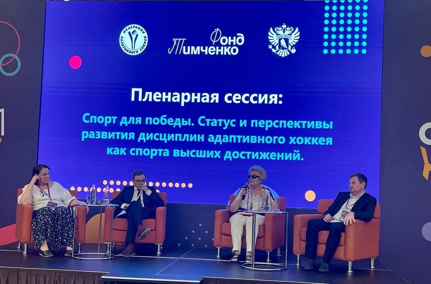        В Москве состоялась Всероссийская конференция «Детский адаптивный хоккей как драйвер социальных изменений в обществе»      