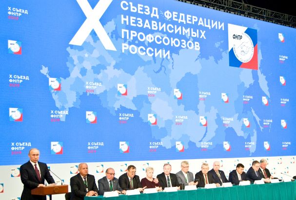 П.А. Рожков принял участие в 3 дне работы X Съезда Федерации независимых профсоюзов России