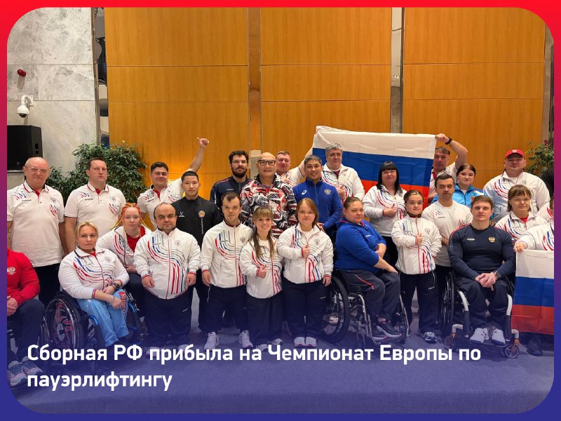 Наши спортсмены готовы покорять Европу!