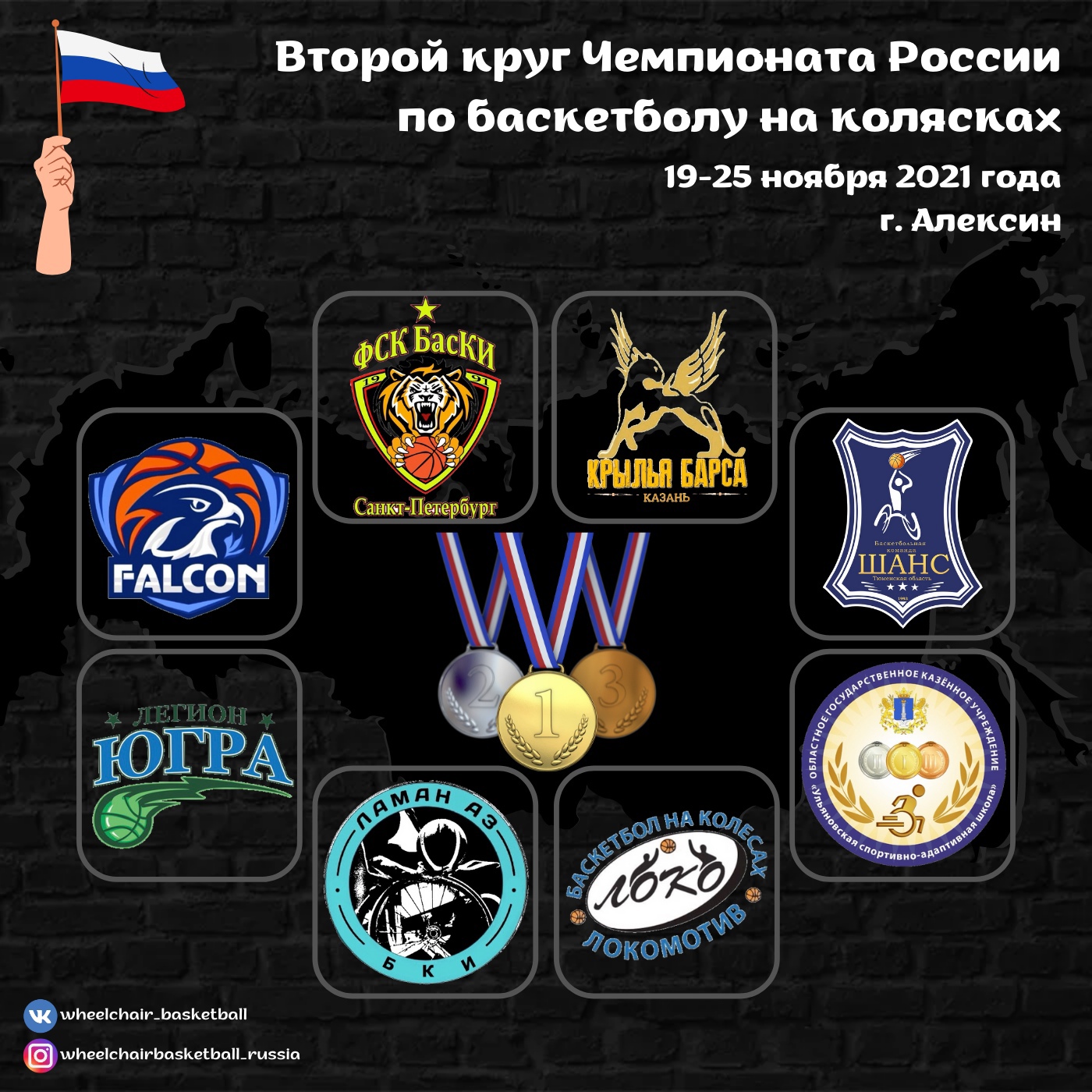 8 команд примут участие во втором круге чемпионата России по баскетболу на колясках 