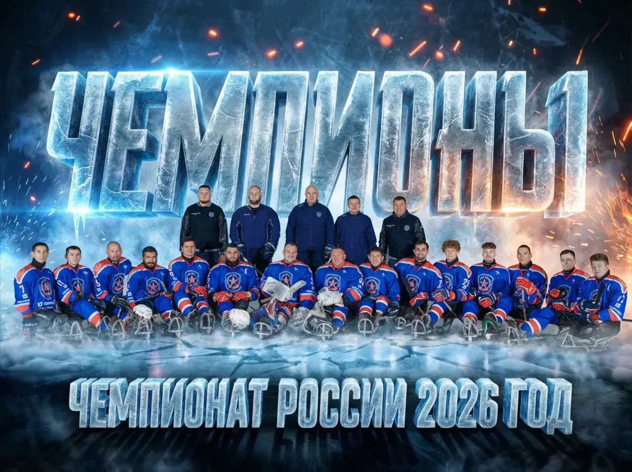 СХК «АКМ‑следж» — чемпион России по хоккею‑следж!