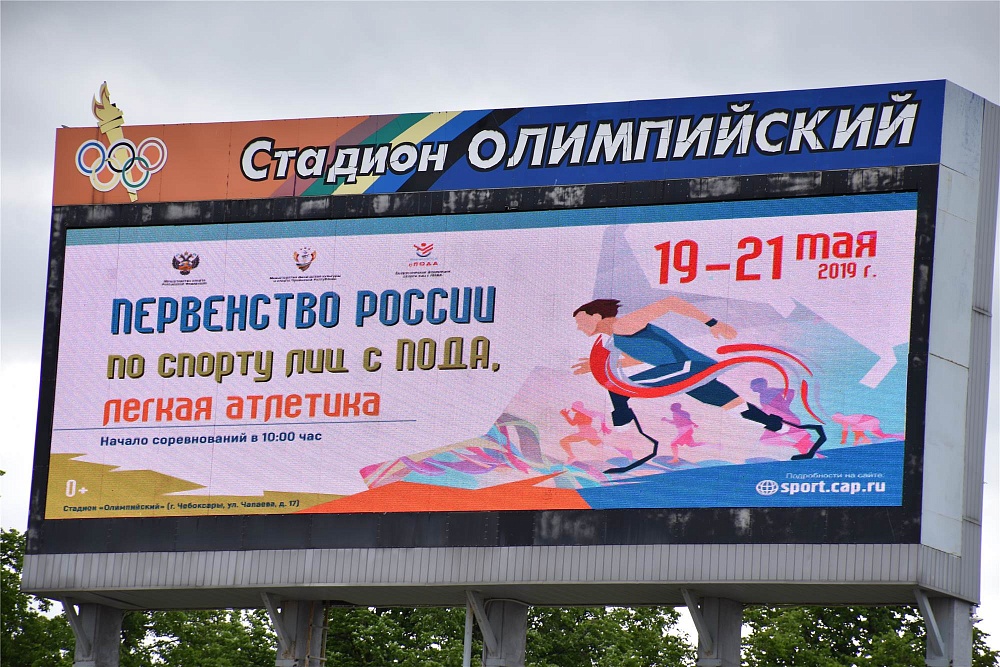 3 новых рекорда установлено на первенстве России по легкой атлетике спорта лиц с ПОДА в Чувашии