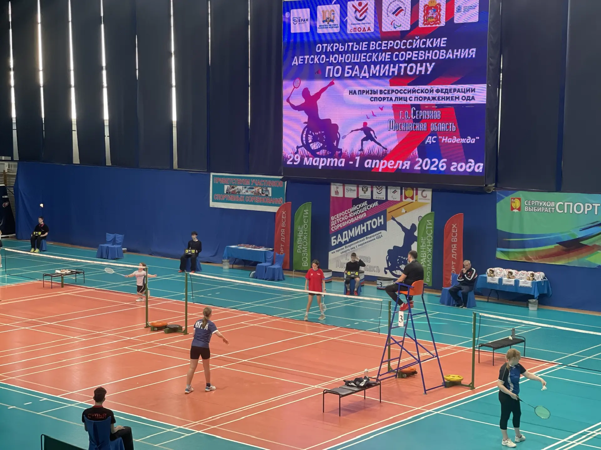 В Серпухове стартовали Всероссийские детско-юношеские соревнования по бадминтону спорта лиц с поражением ОДА