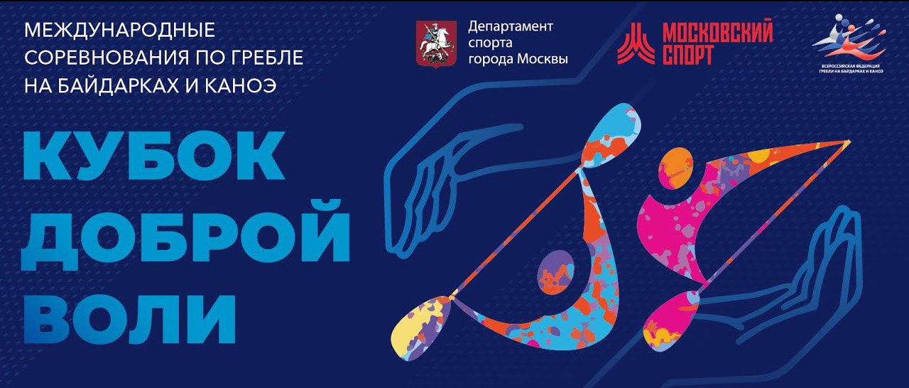  На Гребном канале Москвы состоятся международные соревнования по гребле на байдарках и каноэ среди лиц с ПОДА