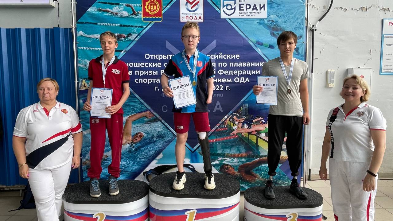 Команда г. Москвы выиграла медальный зачет Открытых Всероссийских юношеских соревнований по плаванию на призы Всероссийской федерации спорта лиц с ПОДА