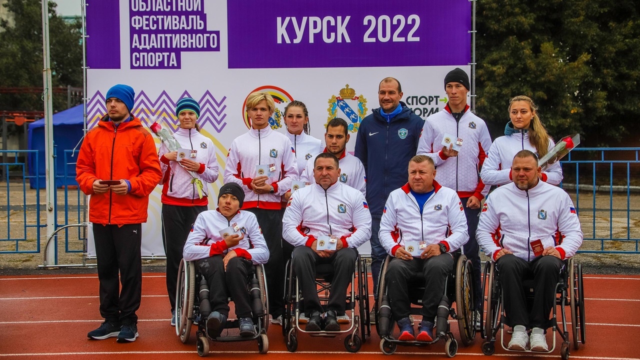        В Курске состоялся фестиваль адаптивного спорта      