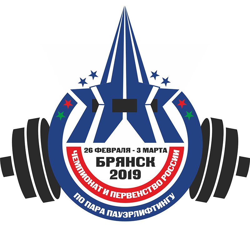 В Брянске состоится чемпионат и первенство России по пауэрлифтингу спорта лиц с ПОДА