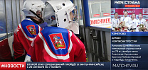 Репортаж телеканала "Матч ТВ" с первого круга чемпионата России по следж-хоккею
