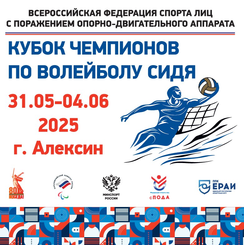 6 мужских и 4 женские команды примут участие в Профессиональных соревнованиях - всероссийские соревнования по волейболу сидя