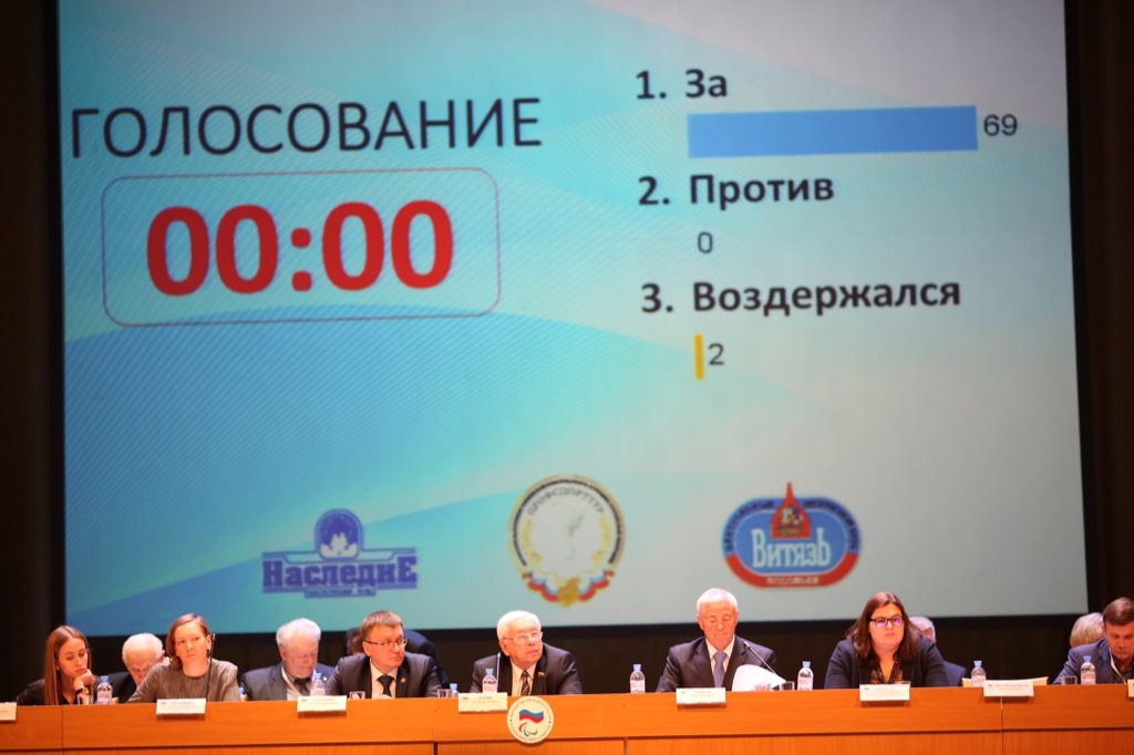 На Очередной отчетно-выборной Конференции ПКР избран новый руководящий состав Паралимпийского комитета России