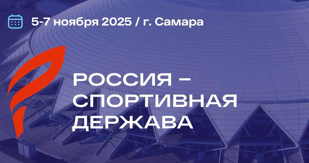 Президент Всероссийской Федерации спорта лиц с поражением ОДА Андрей Строкин принял участие в заседании организационного комитета по подготовке и проведению Международного спортивного форума «Россия - спортивная держава» под председательством Заместителя 