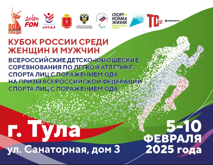 В Туле пройдут Кубок России и детско-юношеские соревнования по легкой атлетике
