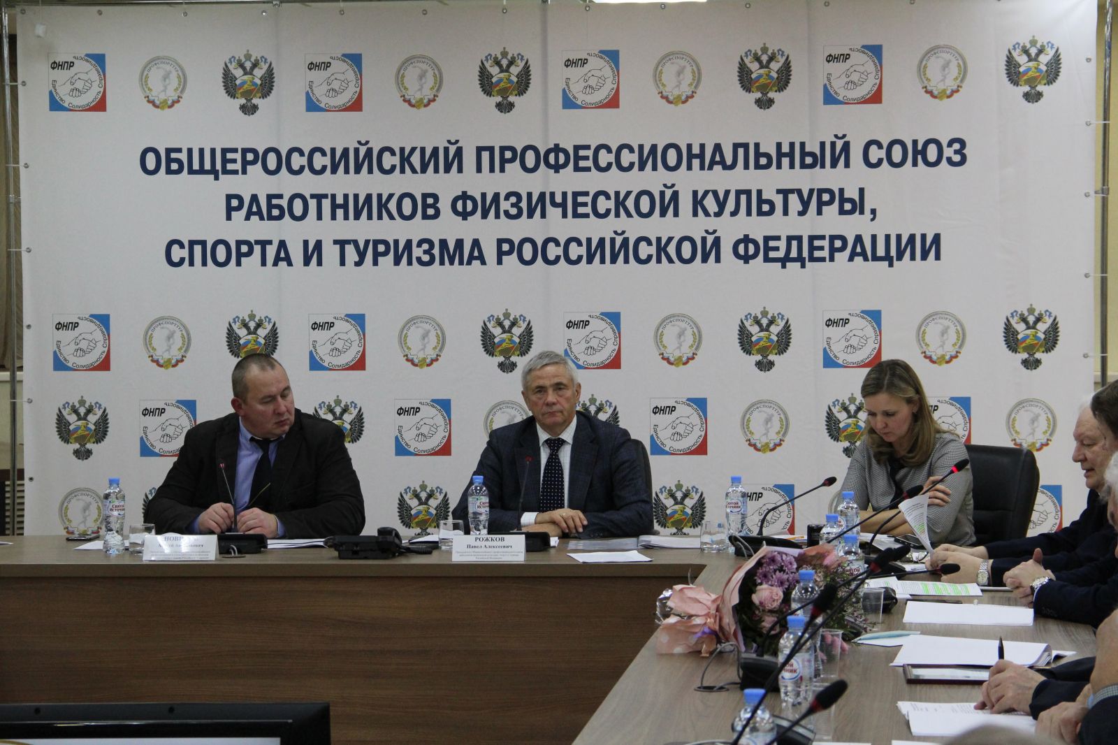 П.А. Рожков в офисе ПКР принял участие в итоговом в 2018 году заседании ЦК Профспорттура РФ