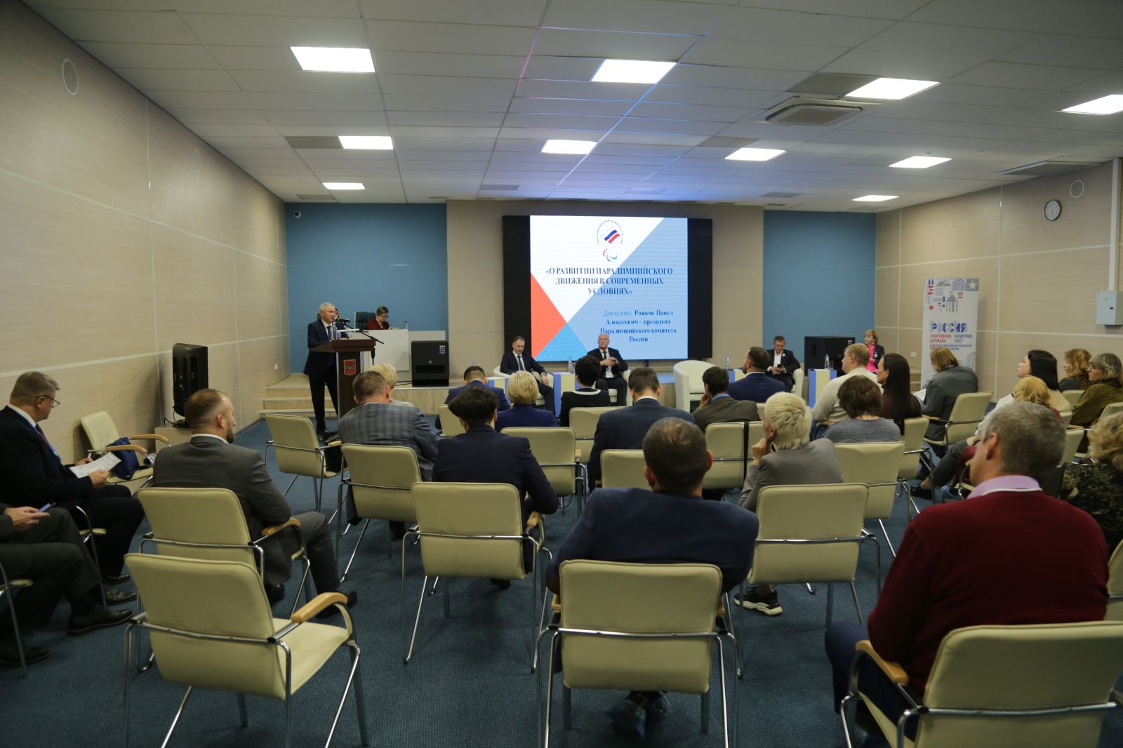 П.А. Рожков принял участие в Круглом столе «Развитие адаптивного спорта «Дух в движении», проводимом в рамках деловой программы 10-го Юбилейного Международного спортивного форума «Россия - спортивная держава»