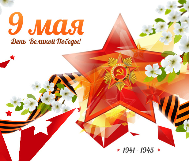 Поздравление Председателя Совета Всероссийской федерации спорта лиц с ПОДА Б.В. Иванюженкова в связи c Днем Победы в Великой Отечественной войне!