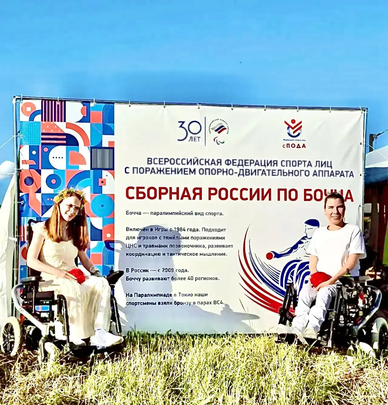 Сборная по бочча провела мастер-класс на фестивале «Дикая мята» в Тульской области!