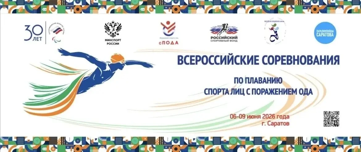 В Саратовской области пройдут Всероссийские соревнования по плаванию!