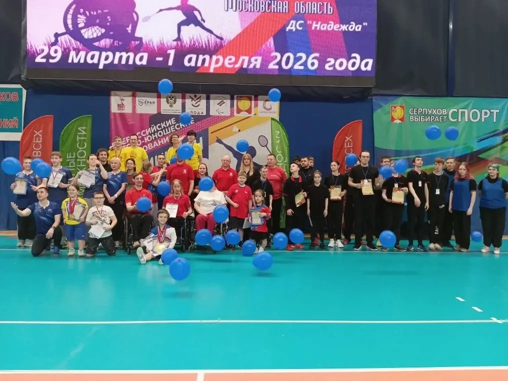 В Серпухове завершились Всероссийские детско-юношеские соревнования по бадминтону спорта лиц с поражением ОДА!