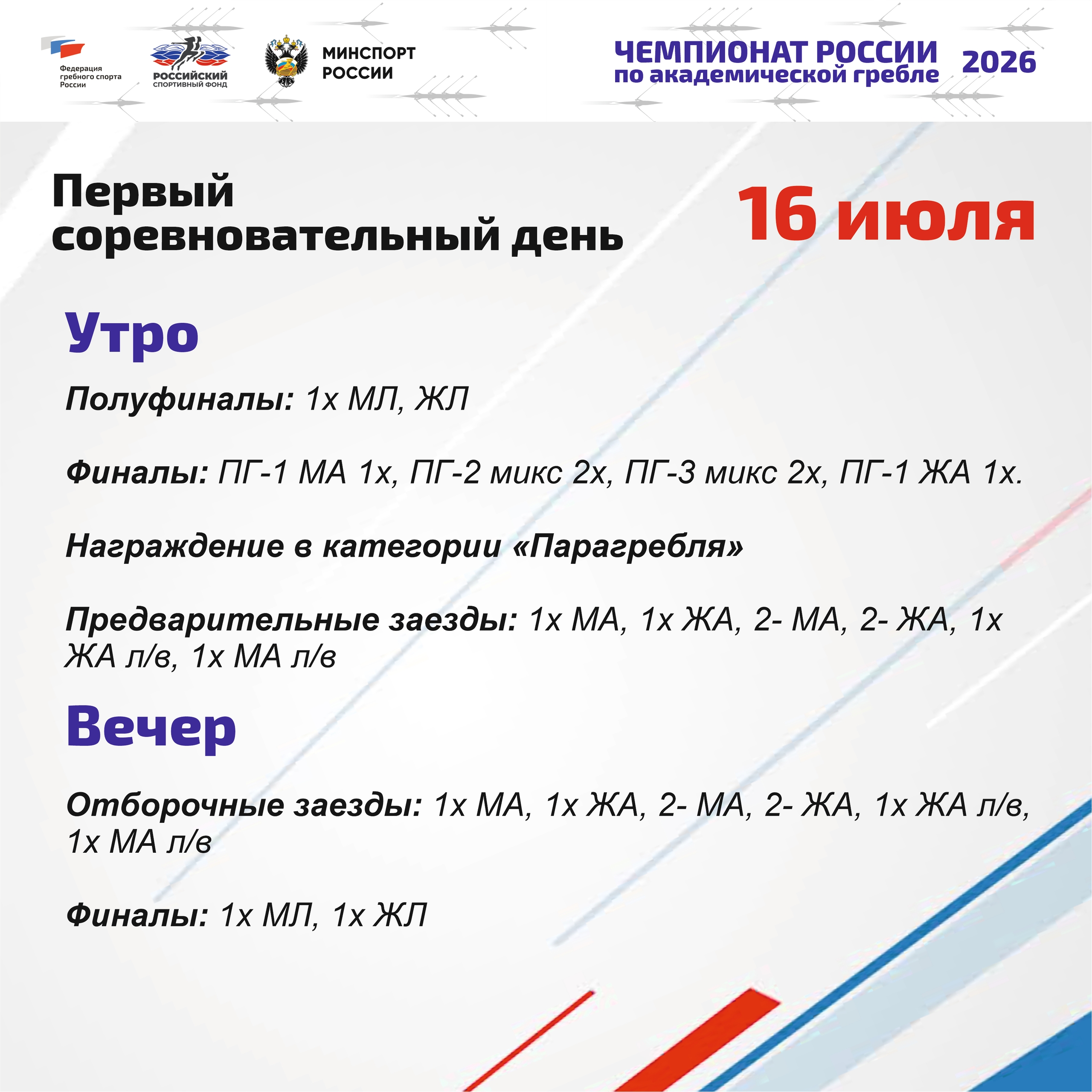 В Москве стартовал Чемпионат России по академической гребле!