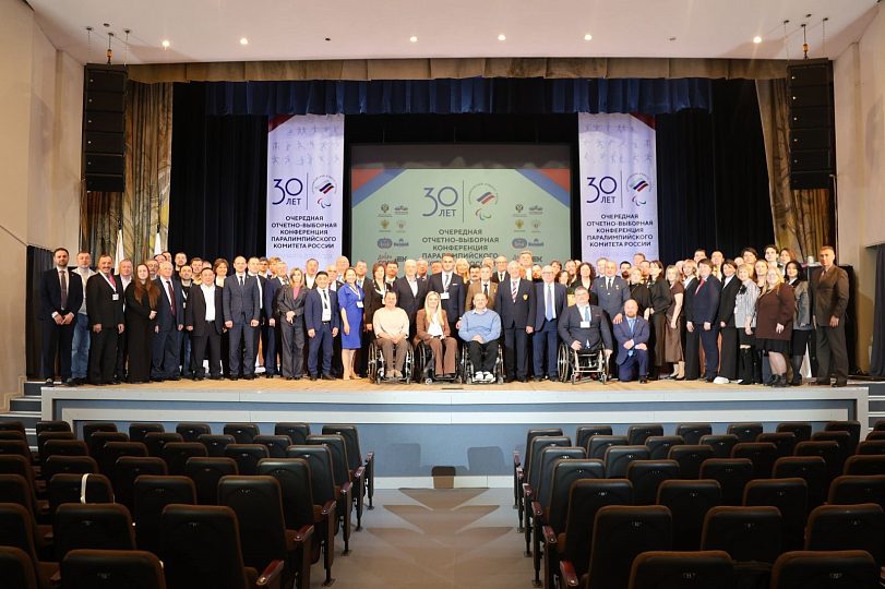 Очередная отчетно-выборная Конференция Паралимпийского комитета России завершилась в г. Подольске