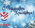 Всероссийская Федерация спорта лиц с поражением ОДА поздравляет с наступающим Рождеством!