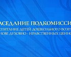 Андрей Строкин принял участие в заседании подкомиссии Государственного Совета Российской Федерации