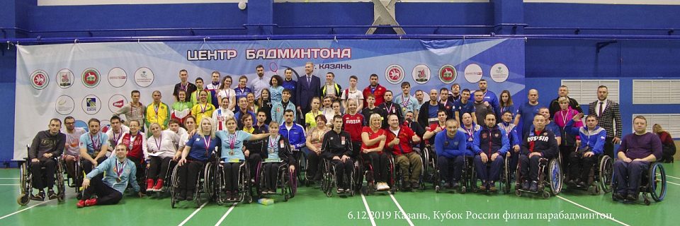 В Казани завершился 3-й (финальный) этап Кубка России по пара-бадминтону