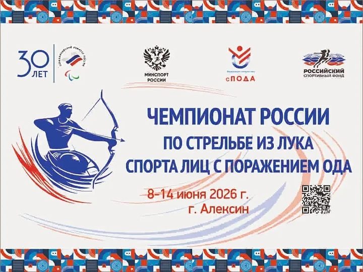 В Тульской области состоится Чемпионат России по стрельбе из лука