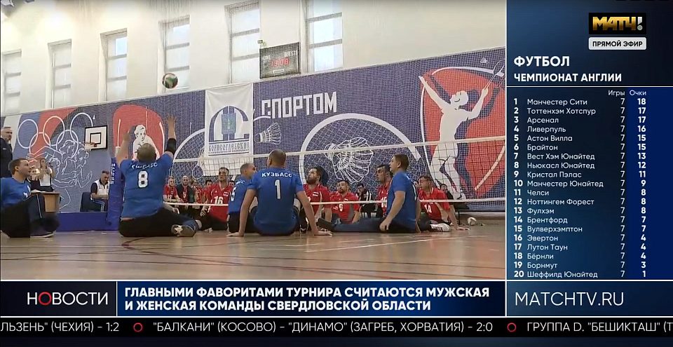 Репортаж телеканала «Матч ТВ» о чемпионате России по волейболу сидя