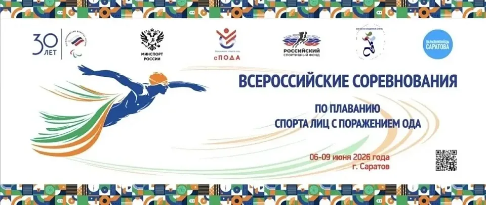 В Саратовской области пройдут Всероссийские соревнования по плаванию!