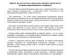 Поздравление Президента Всероссийской Федерации спорта лиц с ПОДА Андрея Александровича Строкина Паралимпийскому комитету России с 30-летием со дня основания 