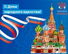 Всероссийская Федерация спорта лиц с поражением опорно-двигательного аппарата поздравляет вас с Днем народного единства!