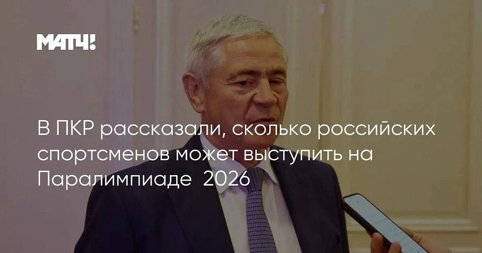 Шесть российских спортсменов примут участие в зимних Паралимпийских играх