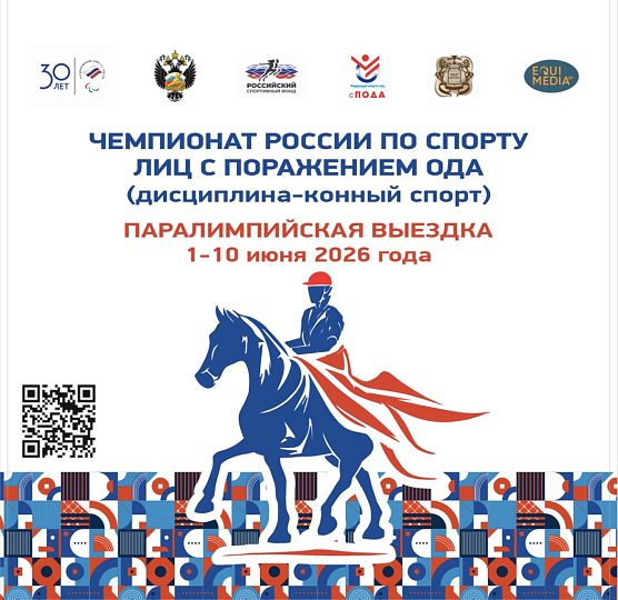 В Московской области стартовал Чемпионат России по конному спорту!