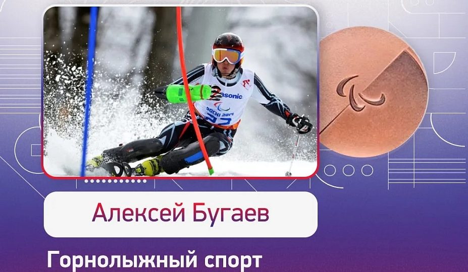 Алексей Бугаев завоевал вторую бронзу на Паралимпийских зимних играх 2026 года!!!